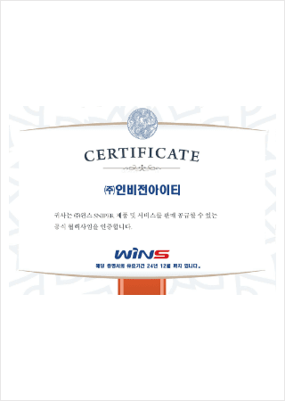 윈스테크넷 파트너인증서