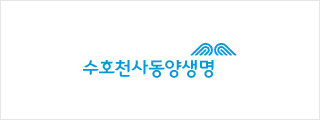 수호천사 동양생명
